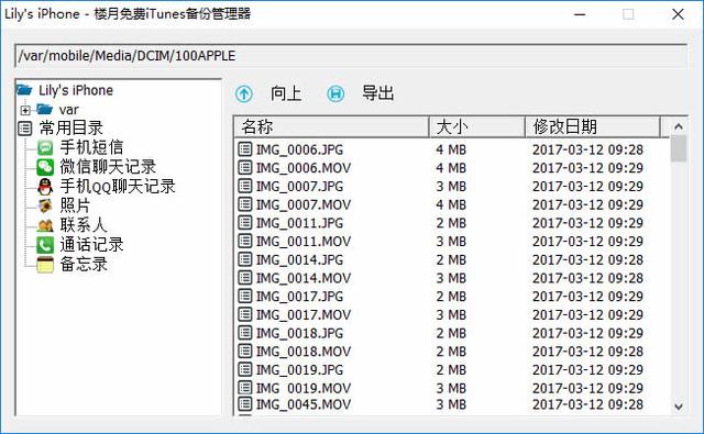 教你如何在iTunes备份中导出手机中的照片