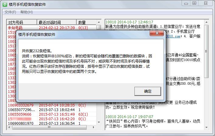 iPhone苹果手机短信保存在哪里