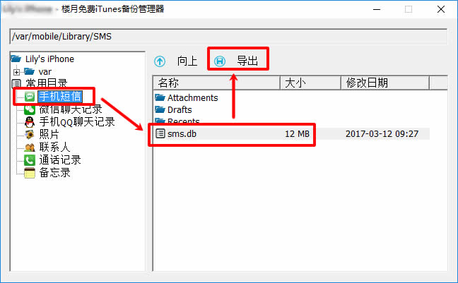 iPhone苹果手机短信保存在哪里