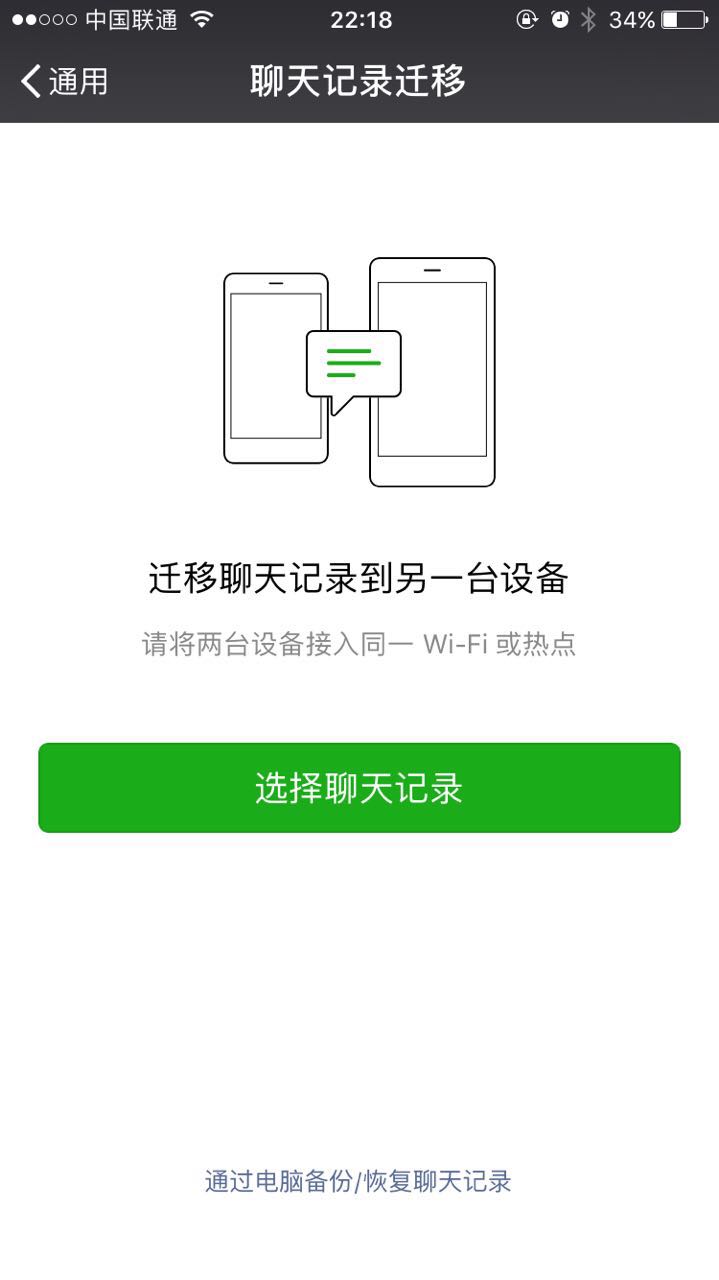 这样操作就可以转移微信聊天记录到新手机