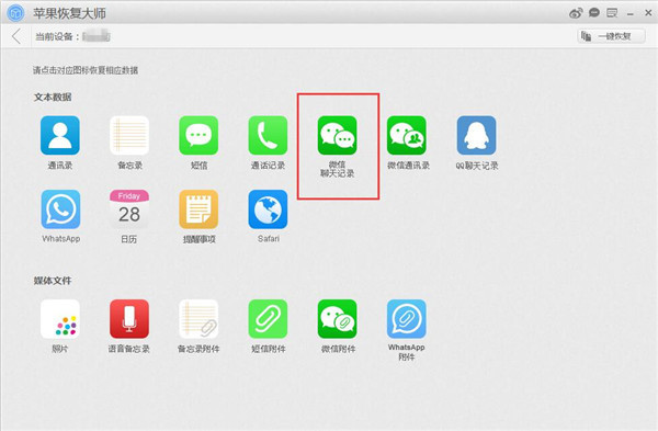 苹果恢复大师：怎么把手机微信的聊天记录导到电脑微信