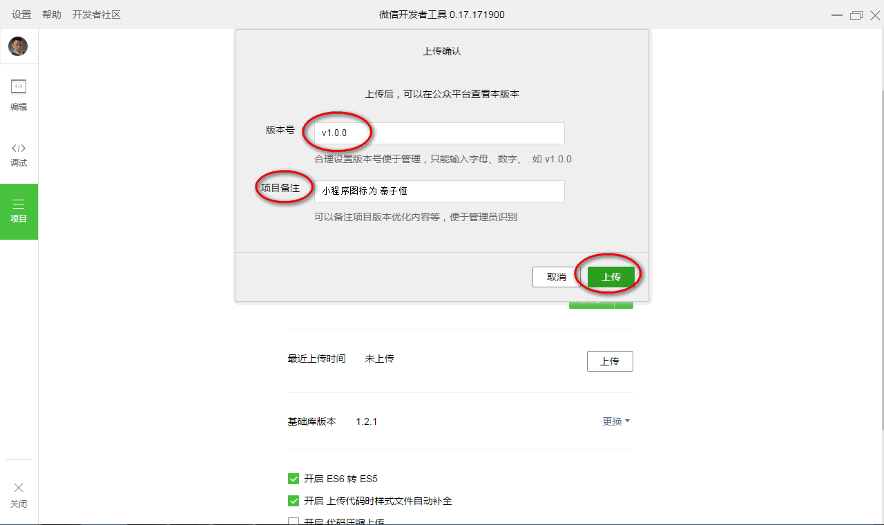 上传小程序到微信服务器，掌握发布前的必要操作-子恒说微信小程序25