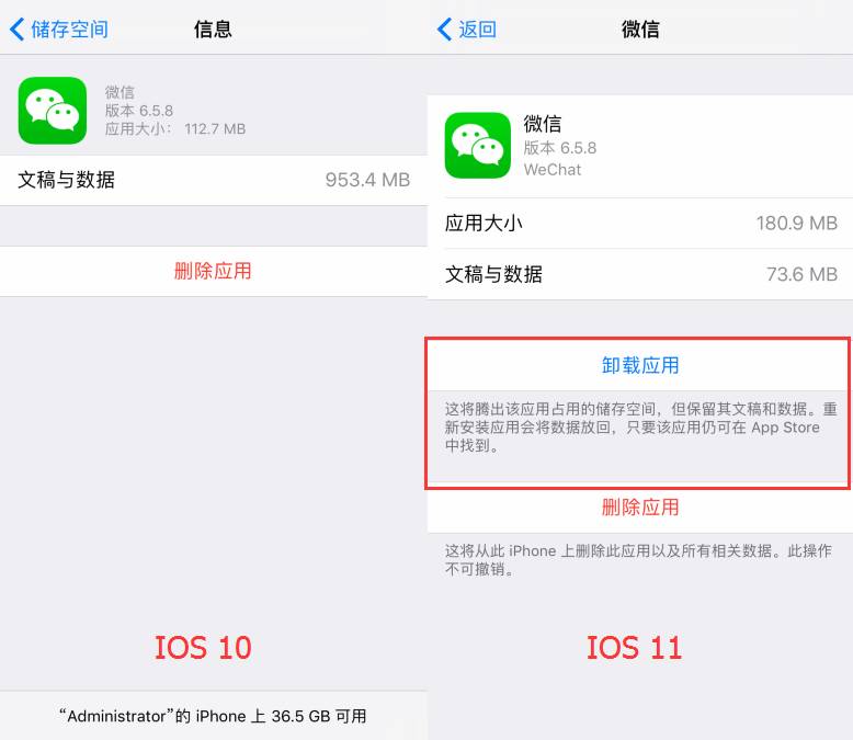 IOS 11人性化设置，微信卸载后聊天记录不会丢