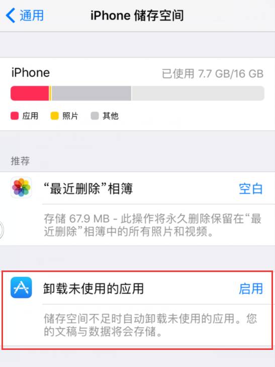 IOS 11人性化设置，微信卸载后聊天记录不会丢