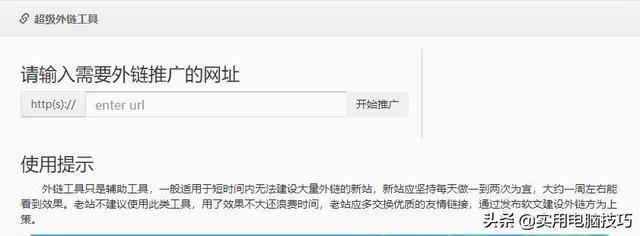 自动刷外链工具真的有用吗？实操经验告诉你