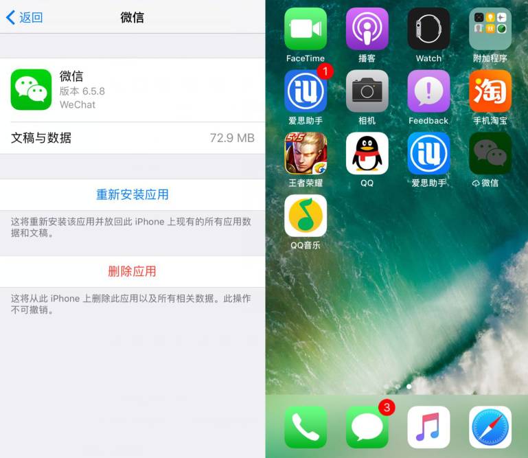 IOS 11人性化设置，微信卸载后聊天记录不会丢