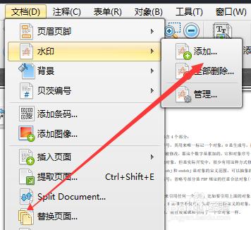 PDF文件如何添加水印 添加水印的方法