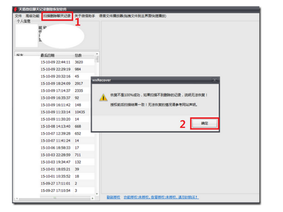 微信文字记录及图片删除了怎么恢复