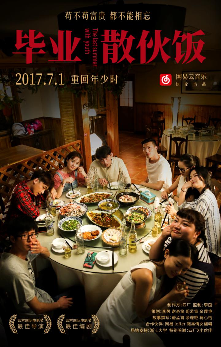 在音乐里遇见青春：解析网易云音乐借势营销背后的创意逻辑