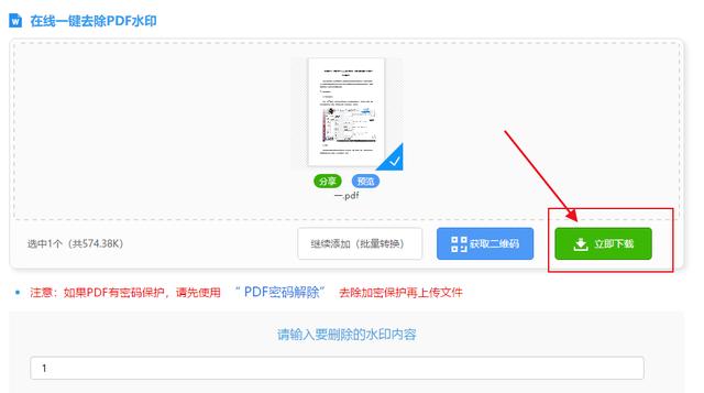 今天才知道，Word、PDF文档去水印这么简单！一键水印说拜拜