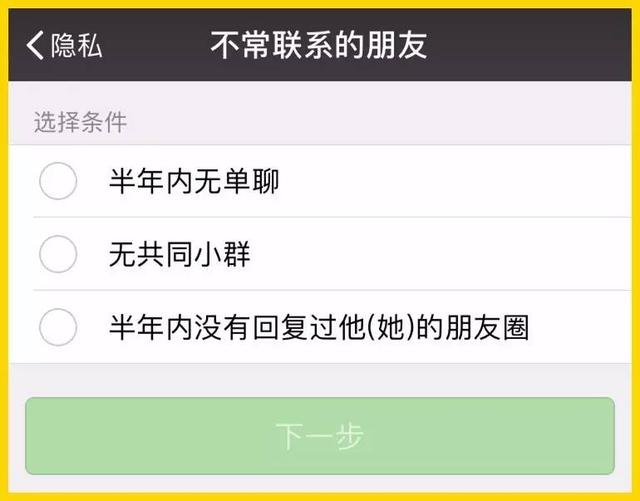 微信一键清除好友功能终于上线了！