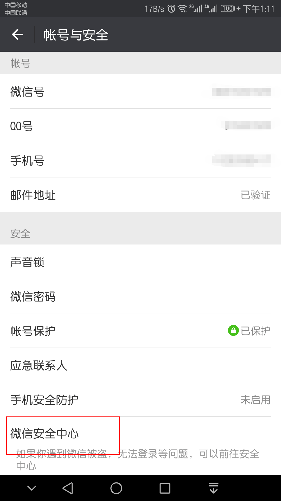 批量删除微信好友，安卓内测版发布