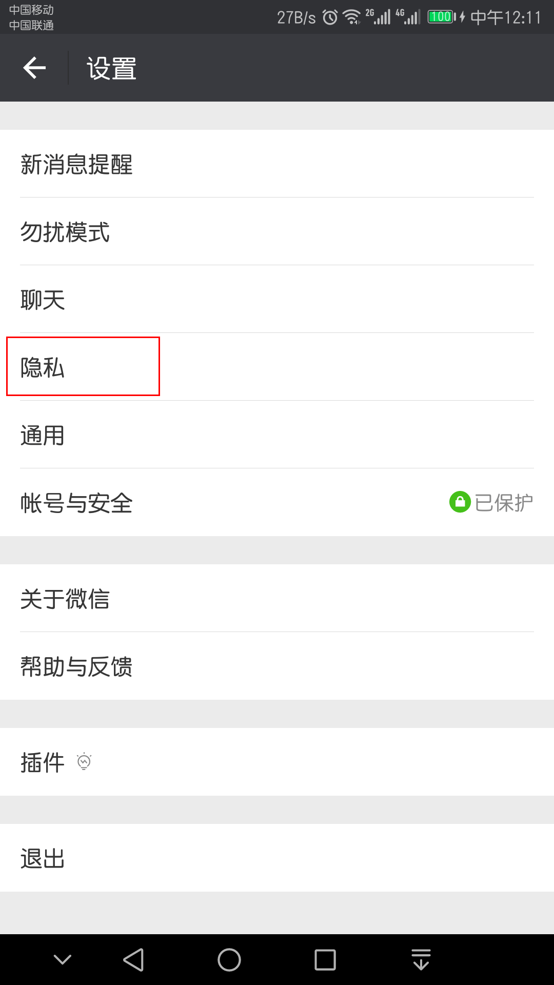 批量删除微信好友，安卓内测版发布