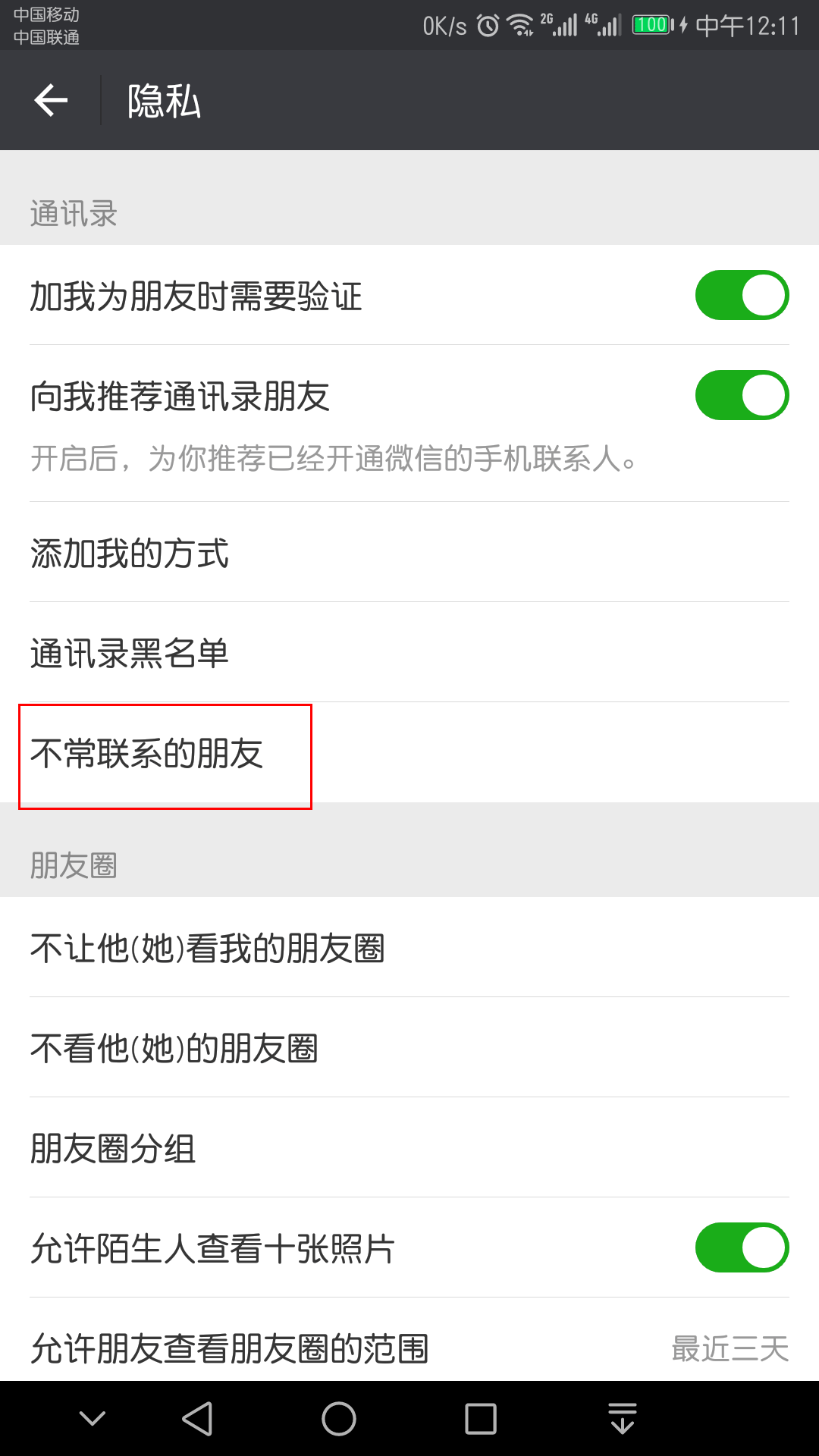 批量删除微信好友，安卓内测版发布