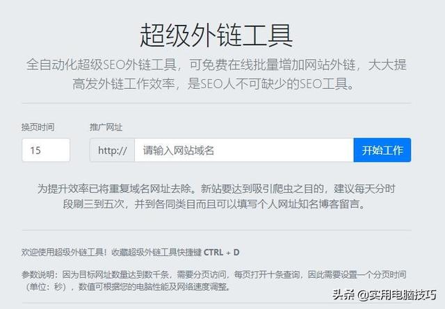 自动刷外链工具真的有用吗？实操经验告诉你