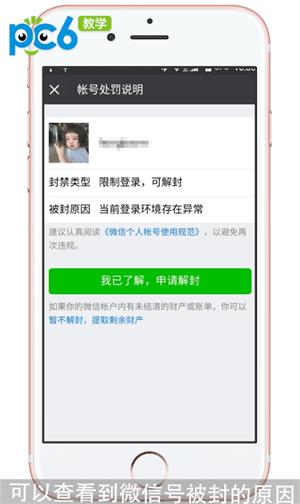 微信封号怎么解除？解封教程如下