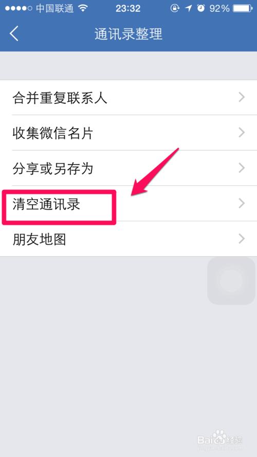 还担心通讯录混乱么，iPhone6批量删除联系人教程