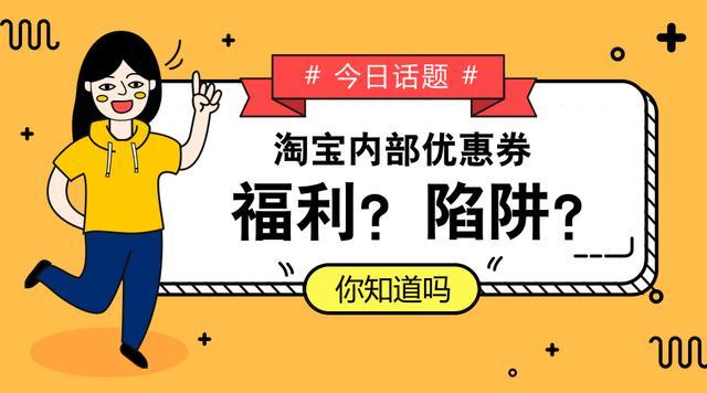 怎么领取淘宝内部优惠券呢？