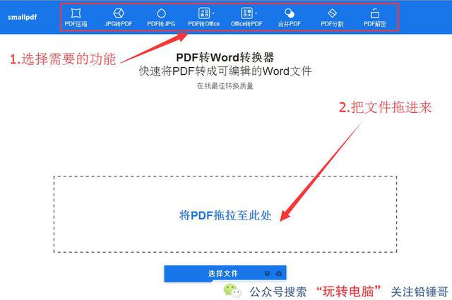 铅锤哥：处理PDF文件的神器——完美解密、压缩、转换格式等