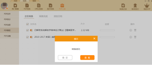 修改PDF时提示被加密怎么破解？