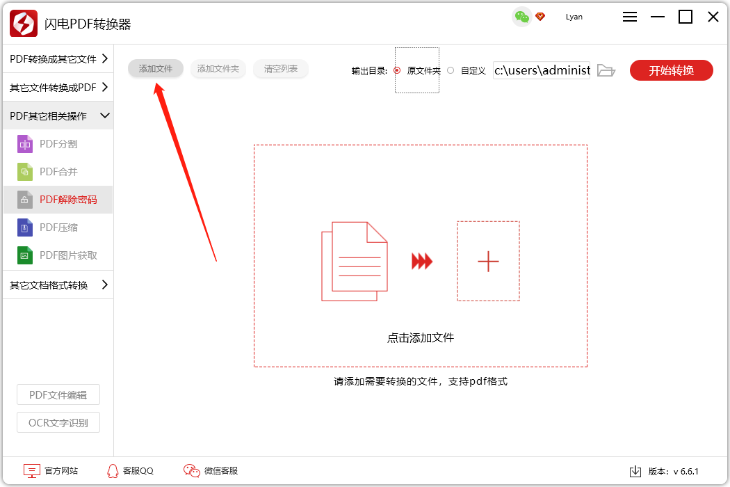 PDF怎样解除密码？怎样去除PDF的限制