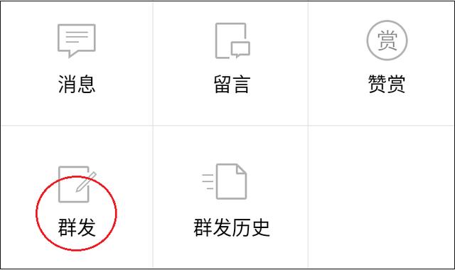 公众号如何发第一篇文章