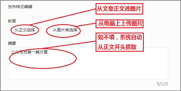 公众号如何发第一篇文章