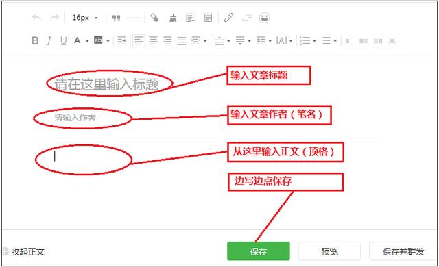 公众号如何发第一篇文章