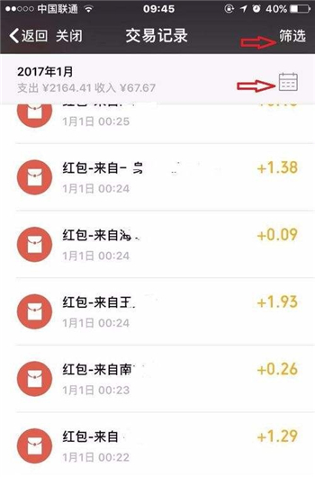 我们怎样才能找到曾经删除的微信好友？