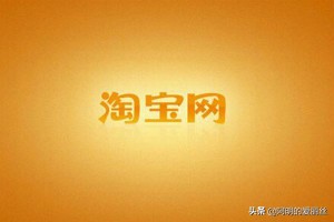 淘宝排名怎么优化排名