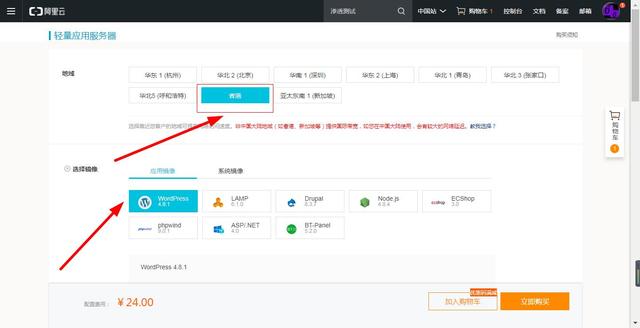 知识吧：24元一个月的阿里云便宜VPS，香港VPS搭建WordPress
