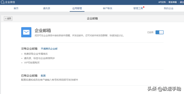 企业微信怎么绑定已有邮箱？快速开通企业邮