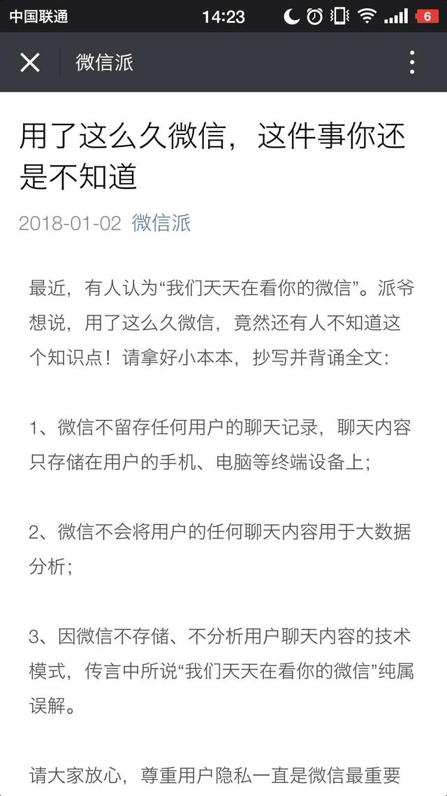 微信官方：你的聊天记录不会被保存，连马化腾也没有权限查看