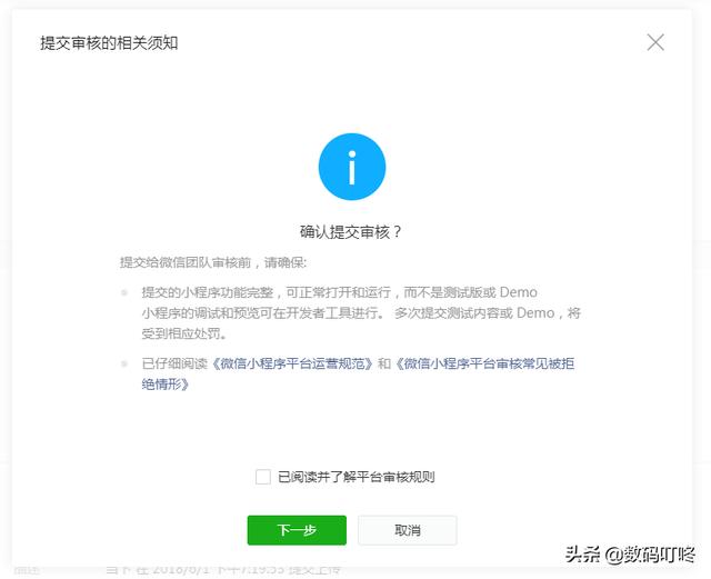 小白也能看懂的微信小程序发布指南