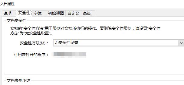 PDF文件如何解密？怎么给PDF文件解密？