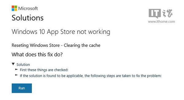 Win10应用商店打不开？微软官方提供修复方法