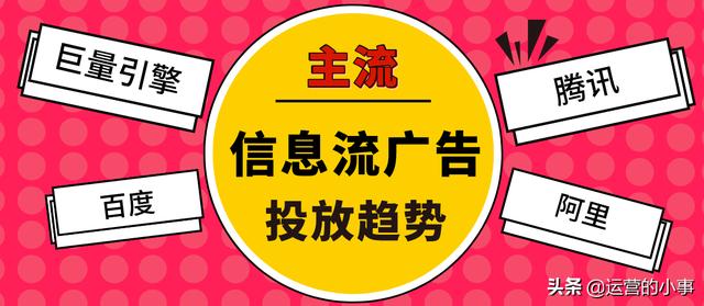 2020年5大主流信息流广告推广渠道