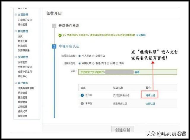 2019年如何开淘宝店详细步骤，电商创业开网店的详细流程（图解）