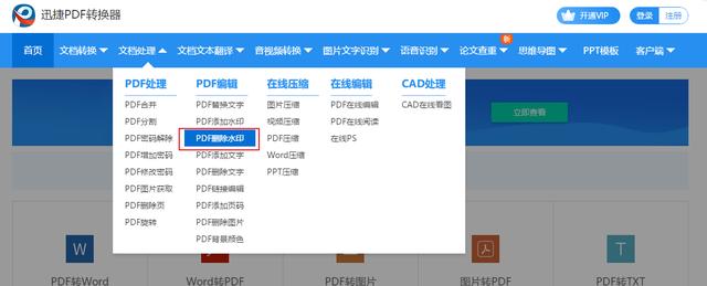 今天才知道，Word、PDF文档去水印这么简单！一键水印说拜拜