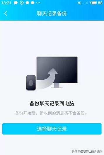 手机QQ终于可以像微信那样进行聊天记录的迁移了