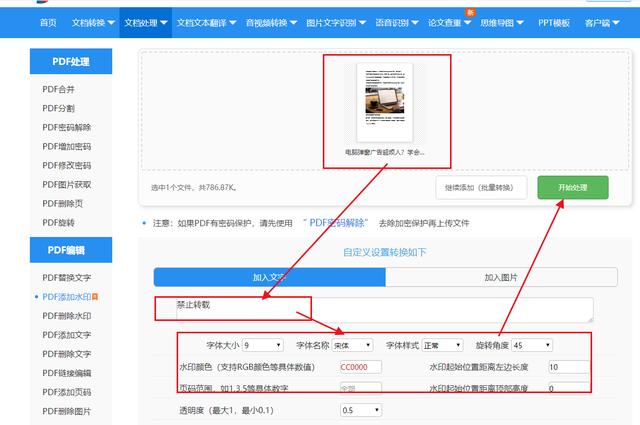 如何给Word、PDF文件加水印？这样做，任何水印都可添加