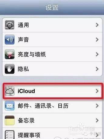 iphone如何删除多余的iCloud备份！