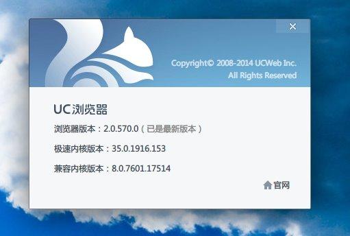 升级内核，UC浏览器电脑版v2.0.570.0下载