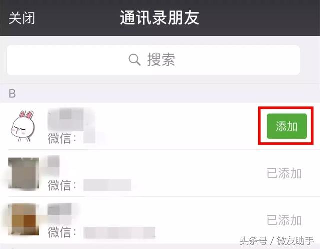 微信怎么找回删除的好友？给你一颗后悔药！收好不谢~