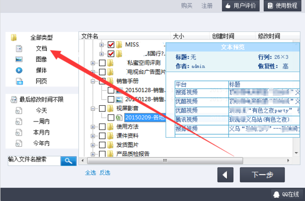 如何还原U盘里面删除的文件