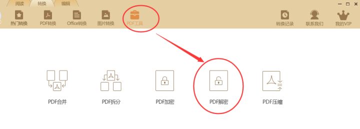 PDF加密怎么办？好用的3款PDF解密工具