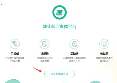 趣头条自媒体怎么注册入驻 点击进入自媒体平台