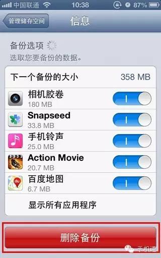 iphone如何删除多余的iCloud备份！