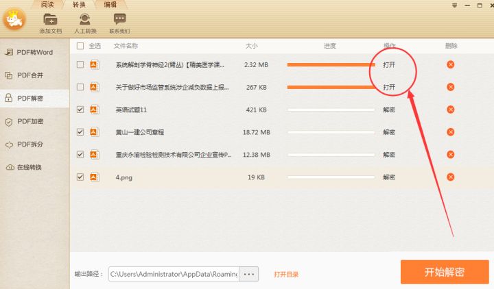 PDF加密怎么办？好用的3款PDF解密工具