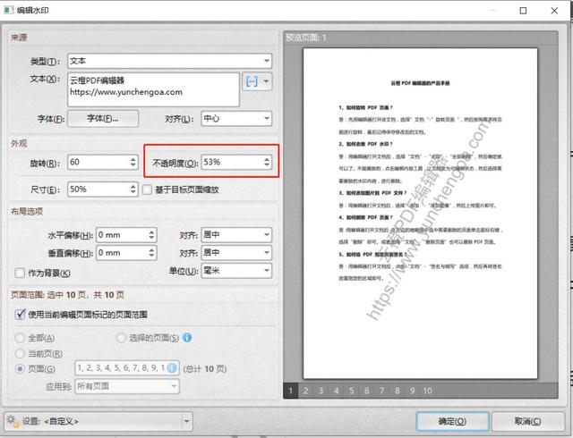 新手专用！PDF设置水印透明度